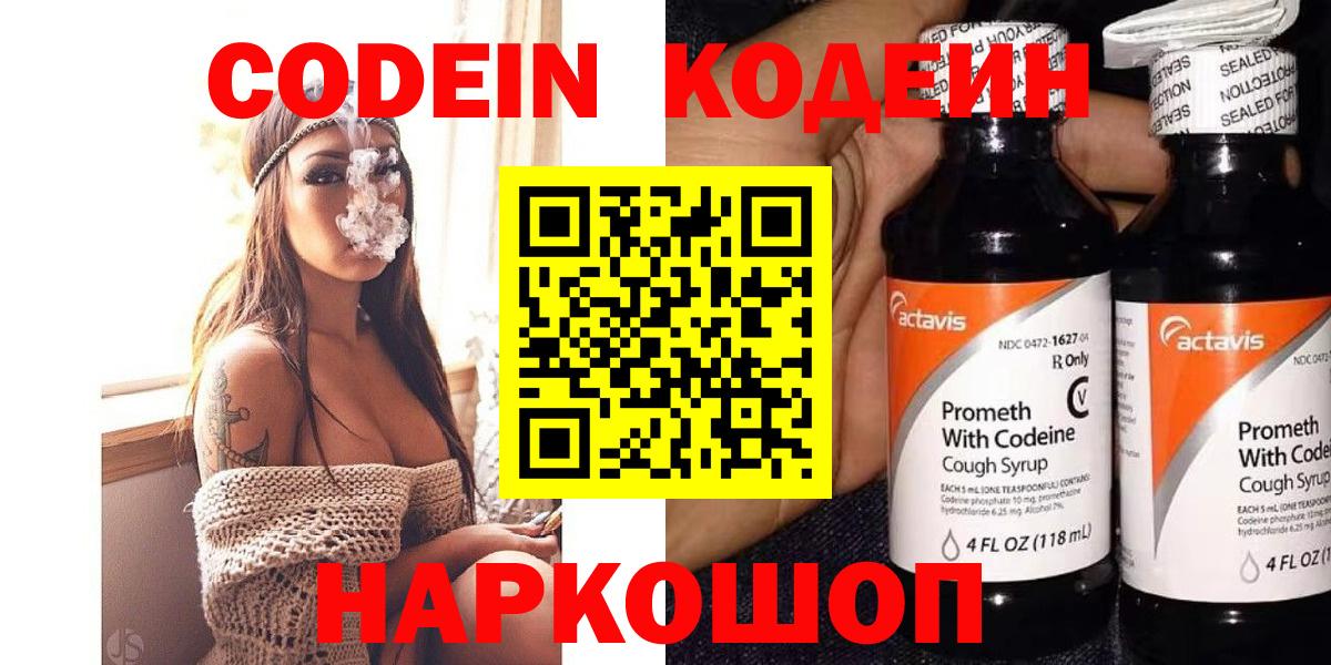 Кодеин напиток Lean (лин)  Кодеин Purple Drank  Лабинск  Вход с VPN 