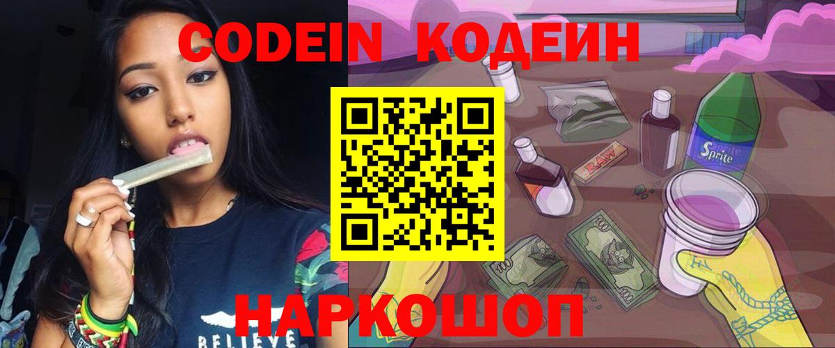 Codein Purple Drank Лабинск
