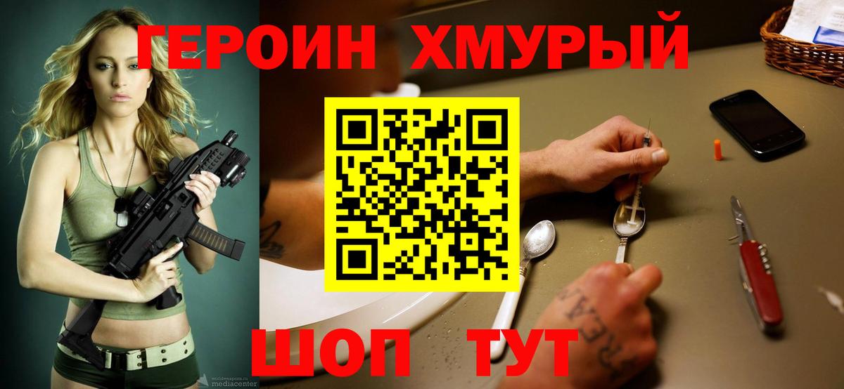 Героин афганец  Вход с VPN  Лабинск 