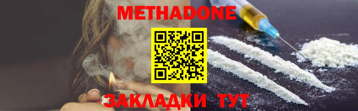 Лабинск  МЕТАДОН кристалл  Метадон мёд  Вход с VPN 